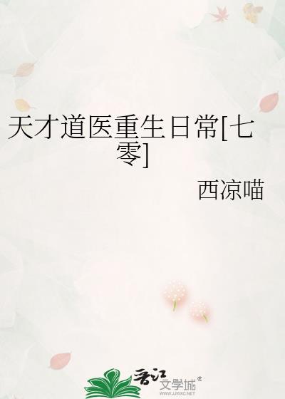 天才道士全文免费阅读无弹窗