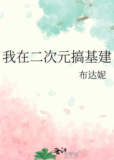 我在二次元里磕cp
