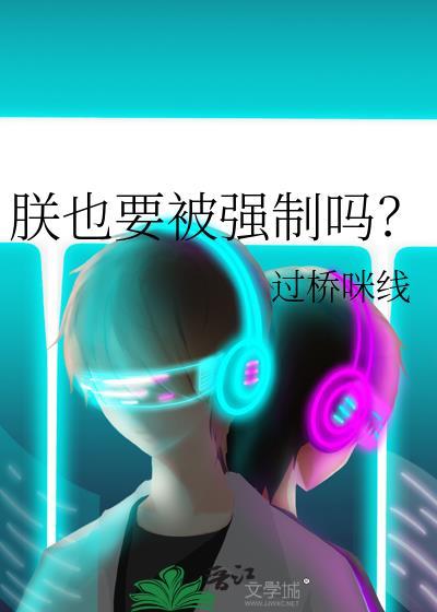 朕是不是要被架空了免费阅读