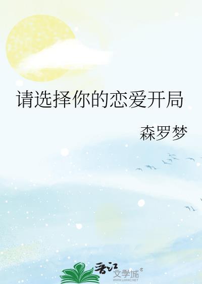 请选择你的男友