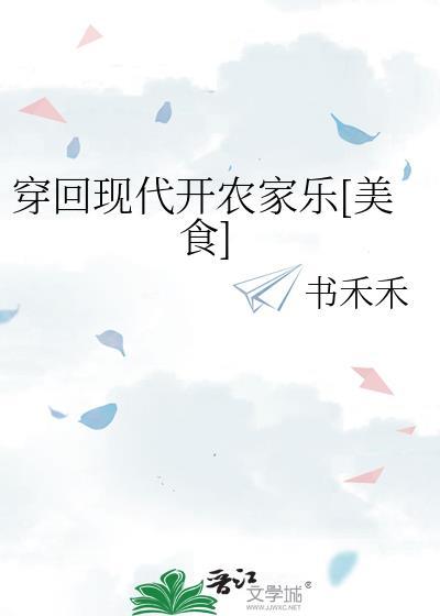 穿回现代当大佬免费