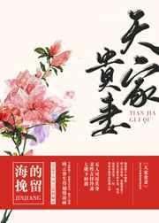 天家贵妻笔趣阁免费阅读