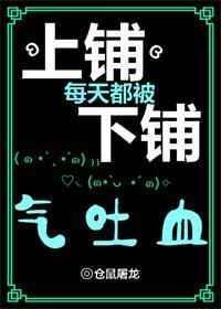 上铺每天都被下铺气吐血31网