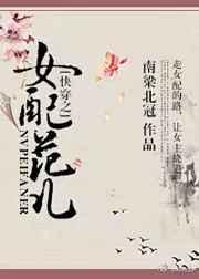 快穿之女配功德无量