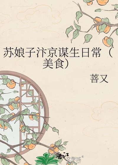 苏娘何在