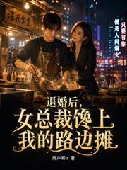 美女总裁退婚后悔排行榜