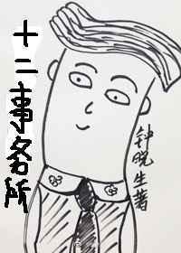 十二事务所简介