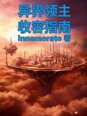 15、异界领主生活 ...