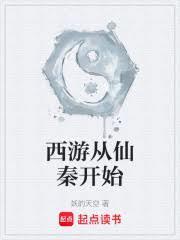 从西游开始的诸天之旅全文无弹窗