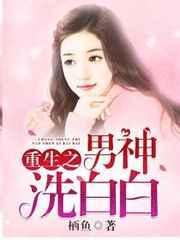 重生之男神之路