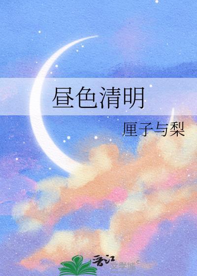 昼夜明暗图
