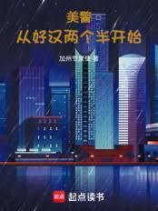 美警从好汉两个半开始免费