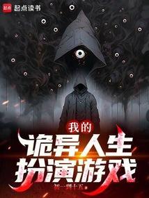 我的诡异人生扮演游戏免费