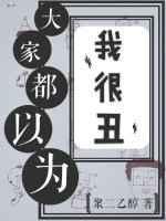 大家都以为我穷txt