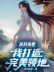 这个NPC领先了版本笔趣