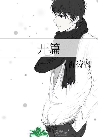 开篇明义