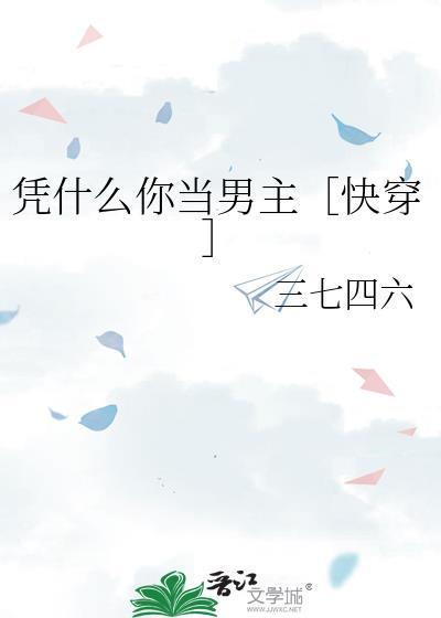 凭什么mv