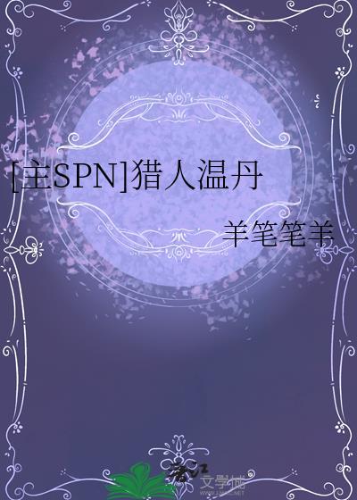nga温西尔猎人