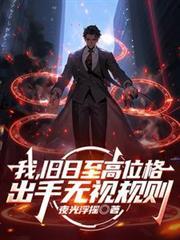 出手无视规则全集完整版