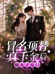 冒名顶替漫画