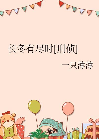 长冬 番外