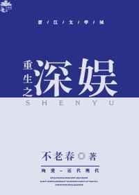 重生之娱乐