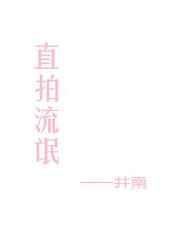 流氓拍照片