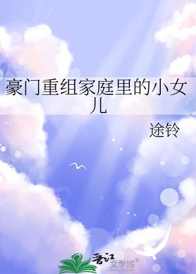 豪门子女