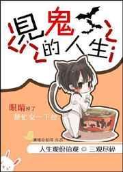 见鬼的经历