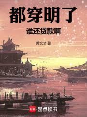 穿越大明我能接收现代物资 笔趣阁