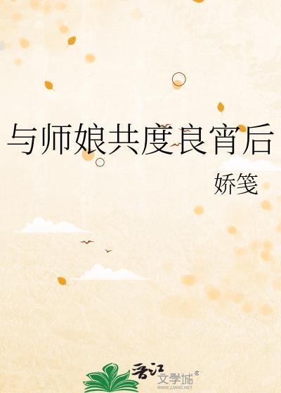 和师娘在一起的小神医