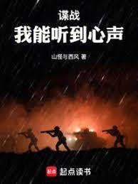 谍战我能扫描万物信息全文在线