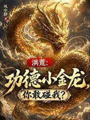 洪荒功德金光