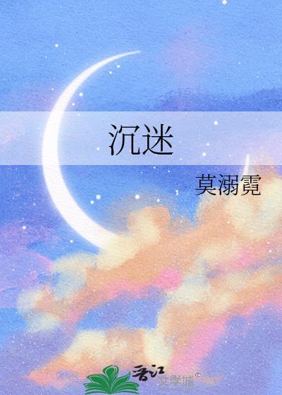 沉迷游戏