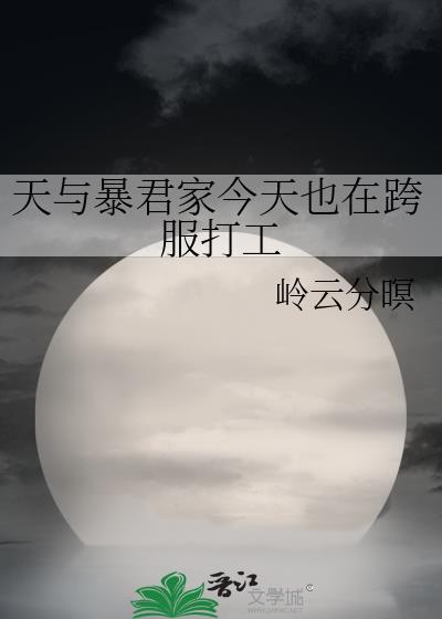 天与暴君有了咒力