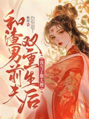 玉帐春郑时芙