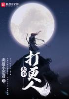 大奉打更人今晚开播