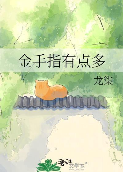 金手指有点多龙柒百度