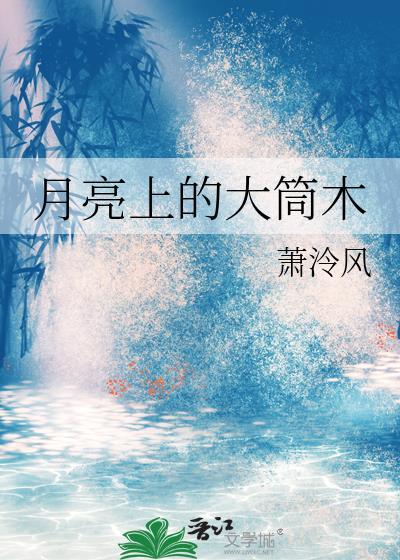 月球上大筒木一族
