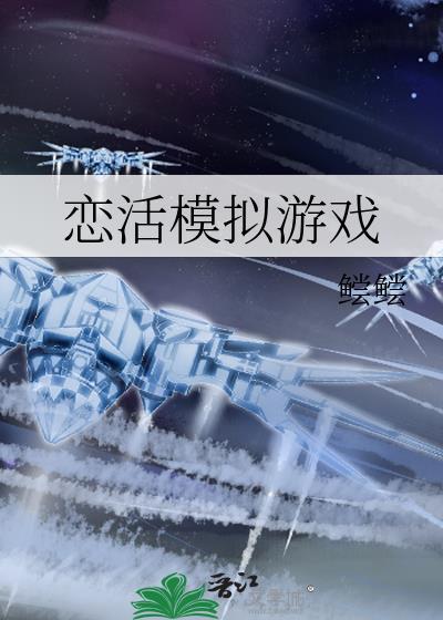 恋活mod使用