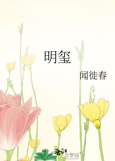 明玺典藏酒53度价格一览表