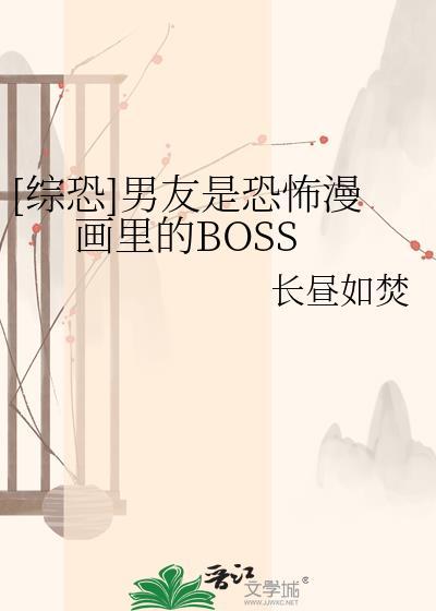 男朋友是鬼