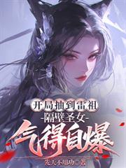 开局雷法
