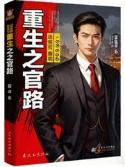 重生官场青云路楚风云全集完整版云