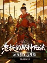 老板的克星