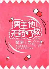 男主他无药可救 百度
