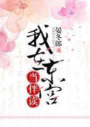 我在东宫当伴读 的卢