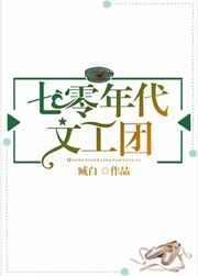 七零年代文工团细腰美人[穿书