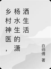 主人公杨水生