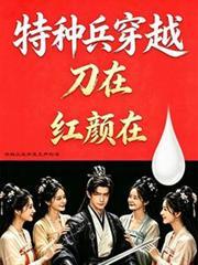 特种兵穿越的叫什么名字